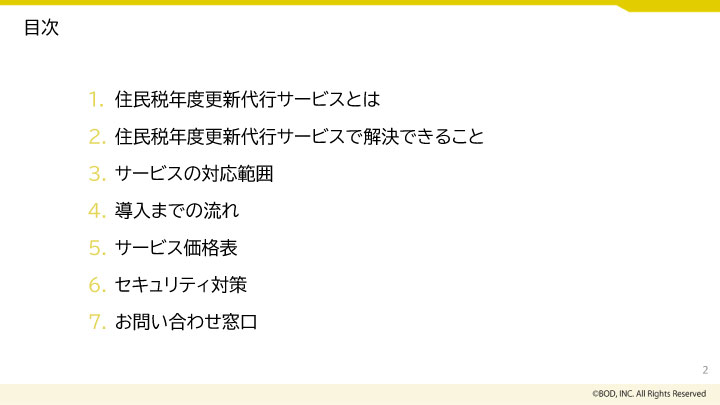 住民税年度更新代行_02