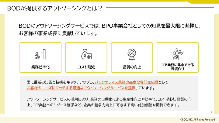 初めてのアウトソーシング 導入までの4ステップ_02