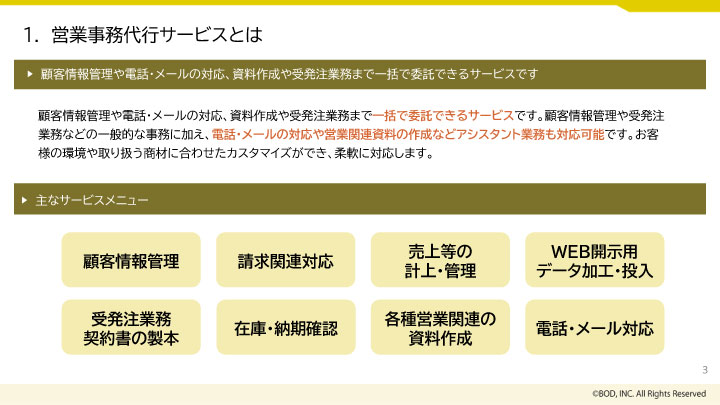 営業事務代行サービス_03