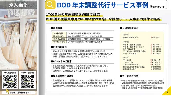 導入事例2024_02_0