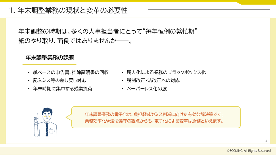 年末調整の電子化を成功させる5ステップ_03