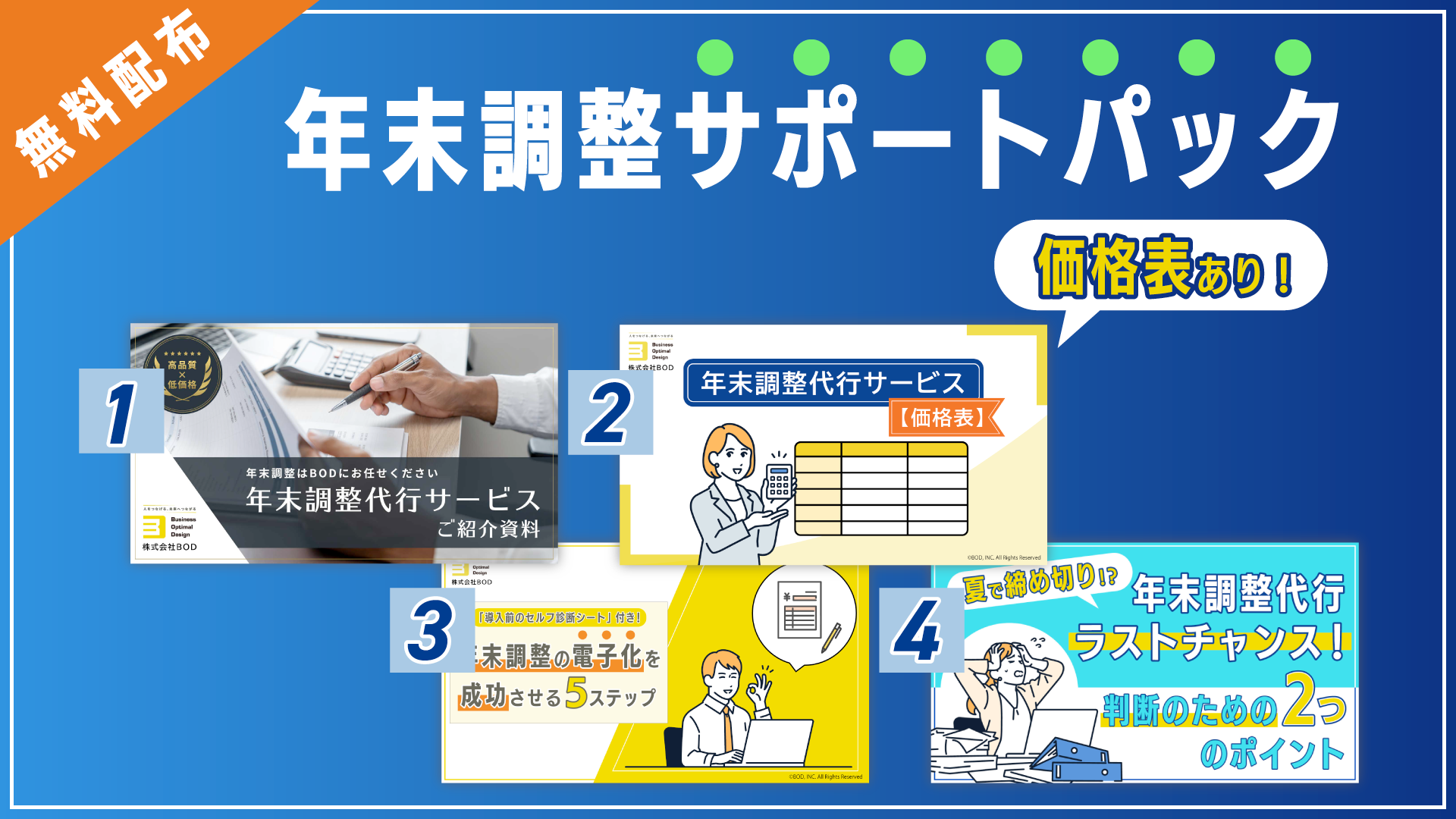 年末調整サポートパック