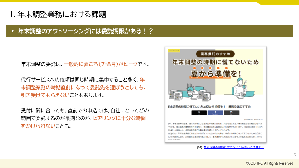 年末調整ラストチャンス_03