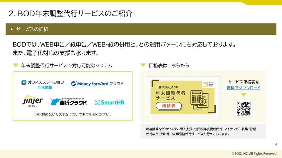 年末調整代行_003