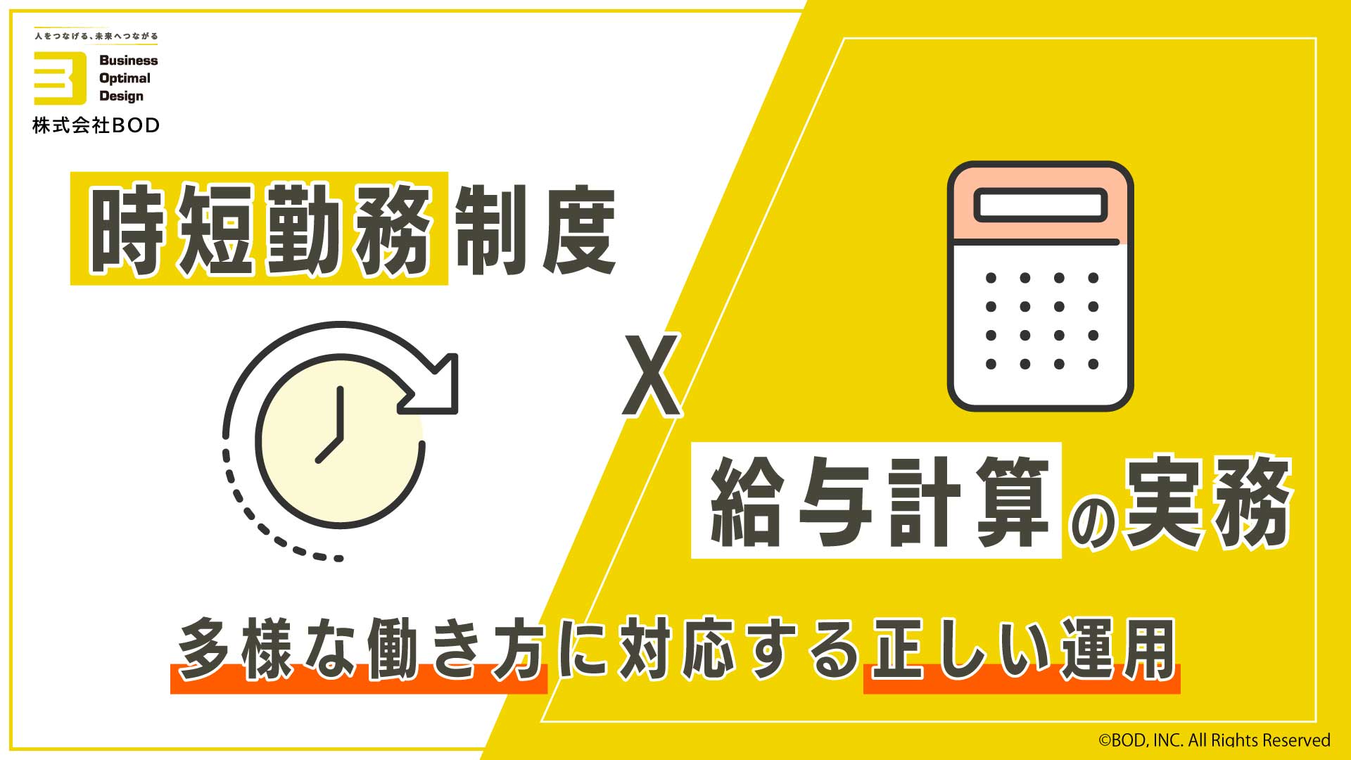 時短勤務制度×給与計算の実務の資料