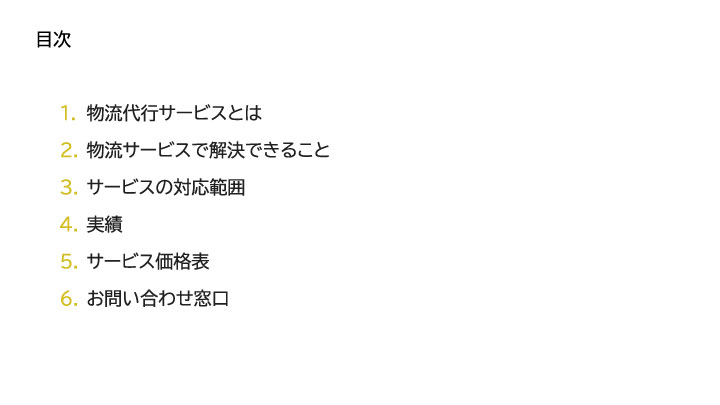 物流代行サービス_02