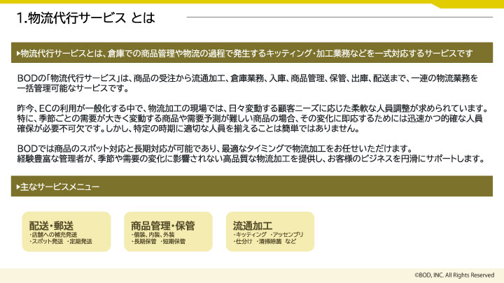 物流代行サービス_03