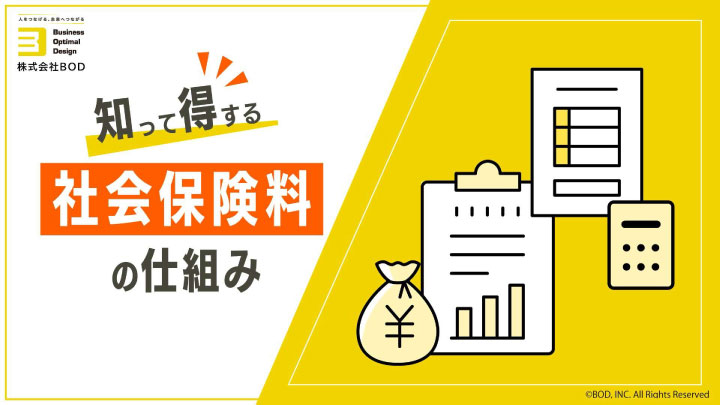 社会保険料の仕組み_01