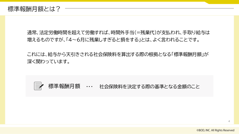 社会保険料の仕組み_02