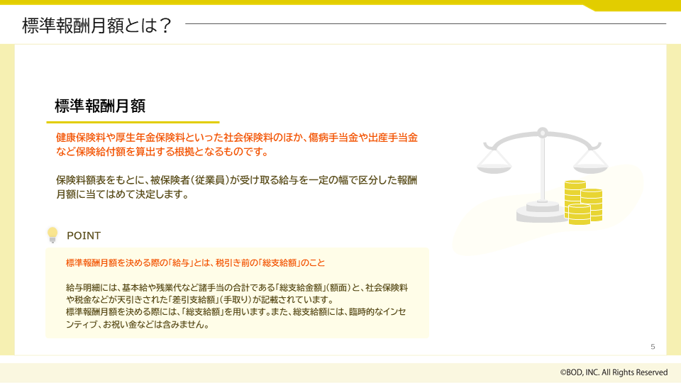 社会保険料の仕組み_03