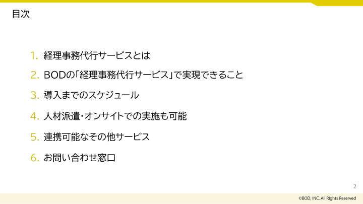 経理事務代行サービス_02