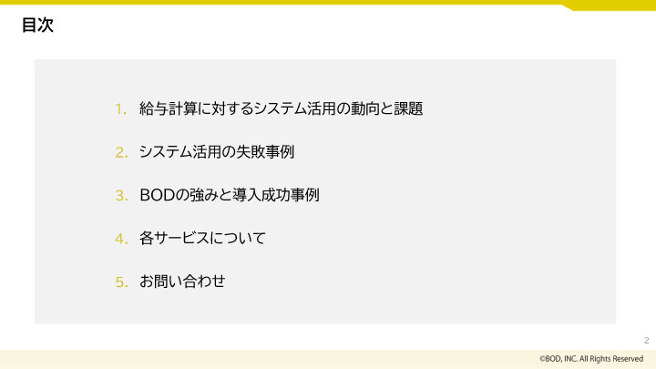 給与計算のシステム選び_明暗を分ける3つのポイント_02