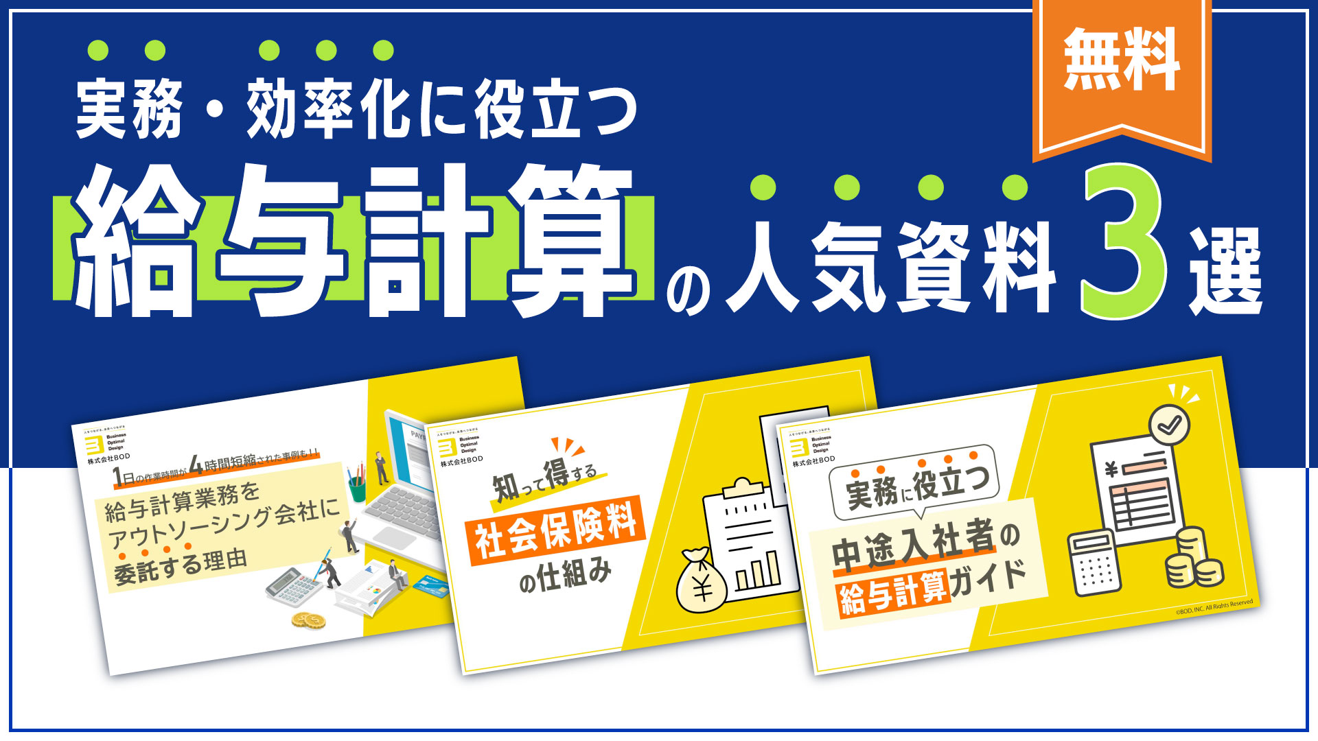 給与計算の人気資料3選_ボタンなし