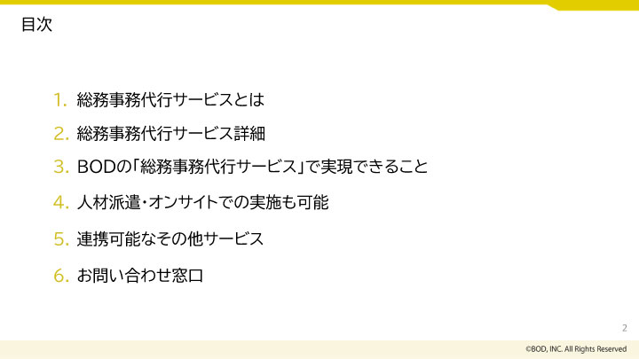 総務事務代行サービス_02