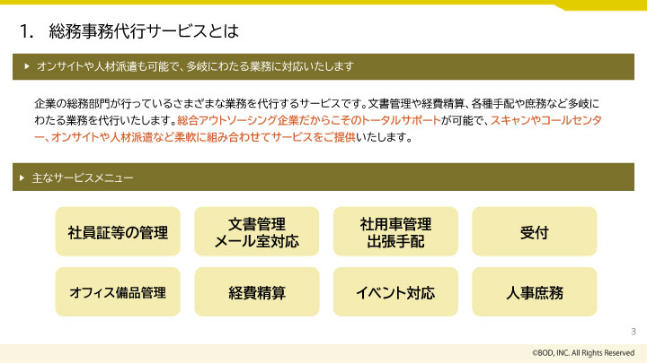 総務事務代行サービス_03
